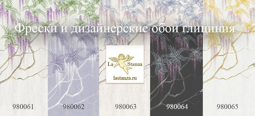 Статья "фрески глициния и обои с глициниями для стен вашего дома" | Студия фресок и фотопанно "La Stanza"