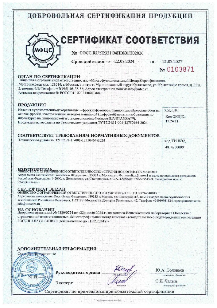 Сертификат соответствия