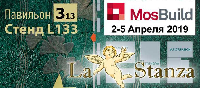 La Stanza приглашает вас посетить свой стенд на выставке MosBuild 2019!